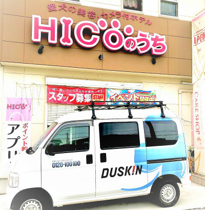 繁忙期(GW)を前に、終日フル稼働するであろう「エアコン全台」の清掃を「ダスキン」に依頼。衛生責任者主導の下、快適な保育環境をお約束致します。